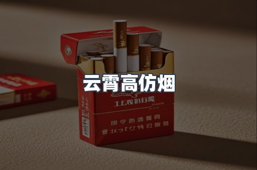 出口香烟